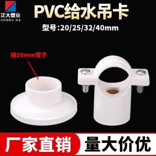 PVC给水管走顶吊卡25水管管卡线管抱箍盘式底座卡32管夹管件配件