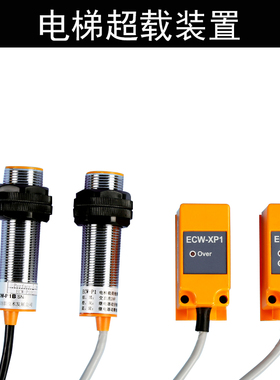 ECW-XP1/XP2/P1B巨人通力电梯载荷检称重装置 超载开关电梯配件