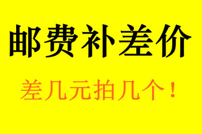 补差价差几元拍几件的数量!真丝画呆读无处不在车