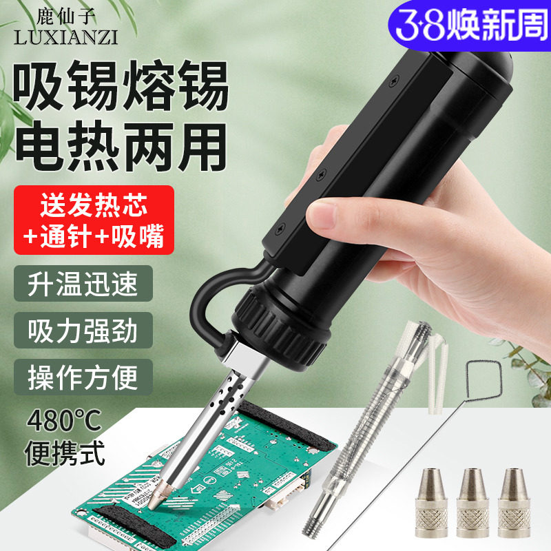 鹿仙子电动吸锡器真空吸锡泵自动除锡拆焊电热强力吸锡枪DIY神器