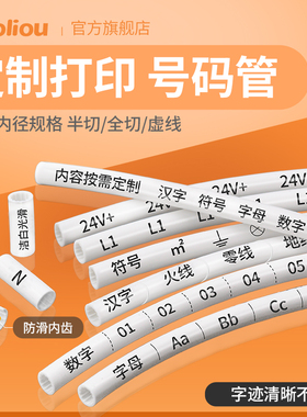 定制打印号码管接线标识机打订制PVC梅花号码管线号标记穿线套管