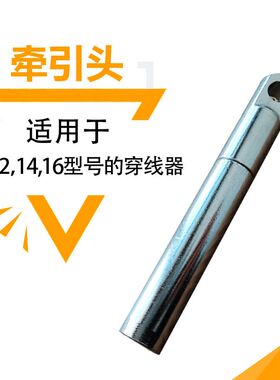玻璃钢穿线器头子穿线神器束紧器穿管器穿线器配件牵引头滑轮头