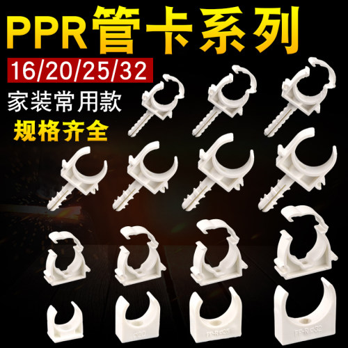 PPR管卡 管夹 固定卡16 4分20 6分25 1寸32水管卡子 墙卡管卡大全