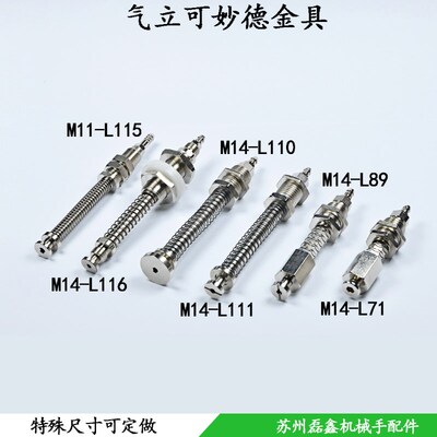 真空吸盘支架杆座机械手工业吸嘴气动金具气立可妙德M11/M14-L71