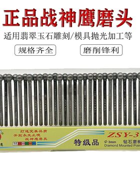 战神鹰特级金刚石磨头30pc 磨针 金刚砂磨棒 电磨头 合金磨头球型
