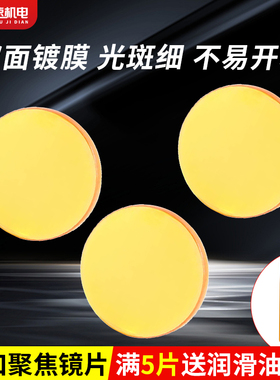 进口聚焦镜片大功率CO2激光切割雕刻机配件12/18/19/20硒化锌透镜