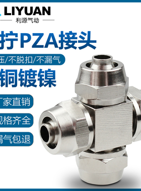 气动接头气管快拧接头十字四通6mm/8mm/10mm/12mm螺帽锁母式
