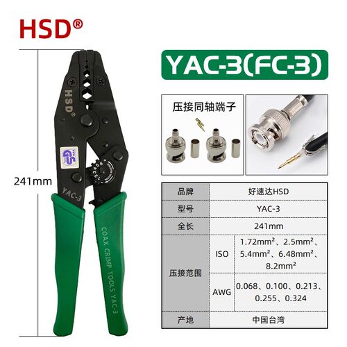 台湾好速达YAC-3/4/5/6/8/12/13四边端子接线钳同轴压线钳夹线钳