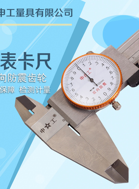 带表游标卡尺0-150mm高精度带表卡尺0-200 0-300防震不锈钢卡尺