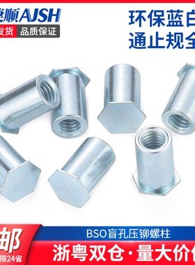 JG盲孔压铆螺柱蓝白锌压铆件压铆螺母柱BSO-3.5M3*3M4M5M6M2.5M2