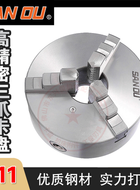 三爪卡盘自定心正反爪分离爪前装三孔六孔三鸥精密车床联动卡盘