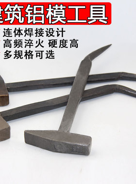 铝膜锤子铝膜建筑工具方头锤撬棍开模器一体方头鸭嘴扁头钳工锤