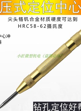 自动中心冲 定位器 半自动中心冲 破窗器 自动样冲子 钻孔定点冲