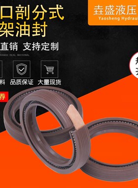 氟胶耐高温剖分骨架油封 分体式密封圈80X110x12 100x120x12