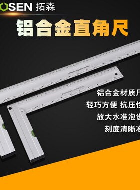 角尺90度不锈钢加厚多功能万用高精度木工直角尺子活动组合角度尺