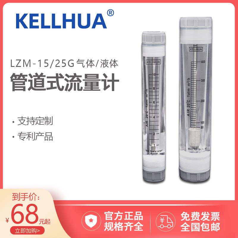 科立华LZM-15G25G管道式流量计液体水气体空气转子浮子环保水处理