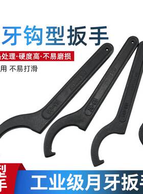 勾头月牙扳手勾型侧面勾头板手水表螺帽钩形板子半圆水表盖勾扳手