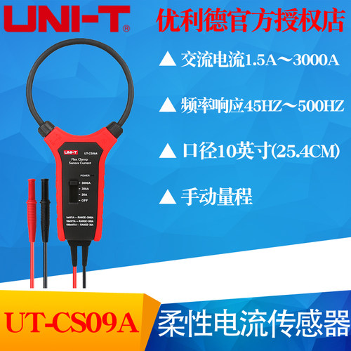 优利德UT-CS09A/C大电流柔性电流传感器示波器探头电流探头CS06A