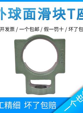 外球面轴承座T201 T202 T203 T204 T205 T206 T207 T208 不带轴承