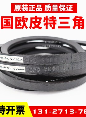 进口欧皮特optibelt三角带SPB2120LW SPB2150 SPB2180奥比皮带