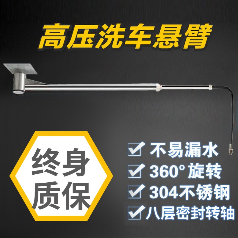 洗车高压悬臂连接高压水管360度旋转伸缩臂不锈钢材摆臂吊臂摇臂