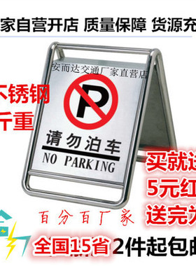 铭豪加重不锈钢停车牌请勿泊车告示牌禁止停车警示专用车位已满空