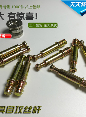 家具34MM自攻型连接杆/家具连接件螺杆/三合一连接杆/桌柜螺丝杆