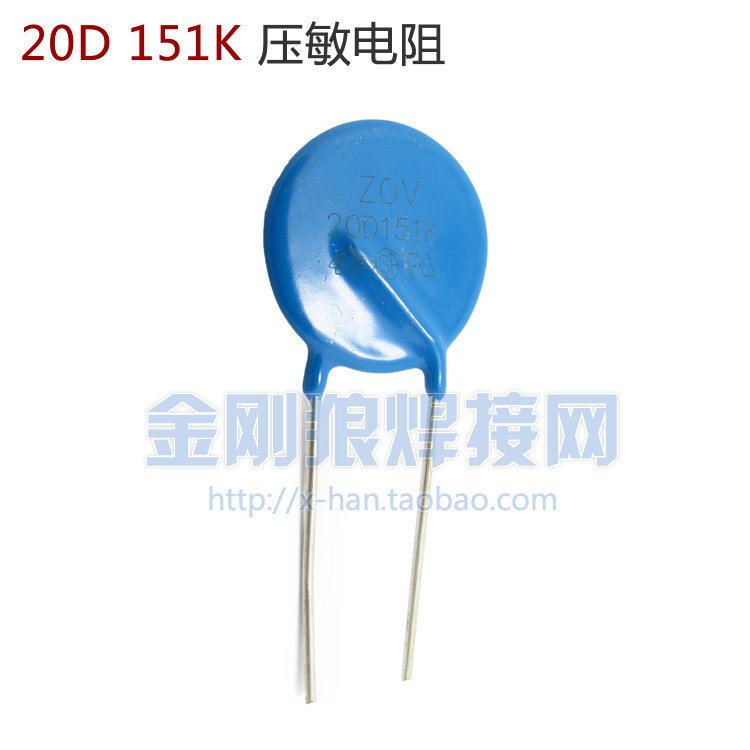 逆变电焊机维修常用配件 压敏电阻器ZOV 20D151K 直径20mm 150V