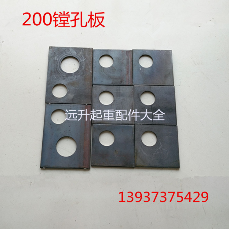 200LD行车轮专用镗孔板 起重机行走轮加固板 加强板 一套8块