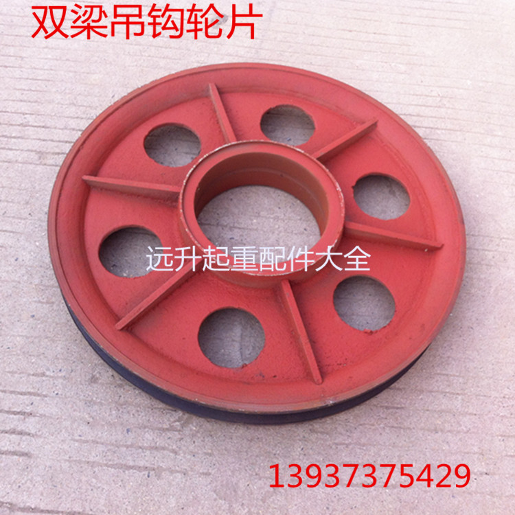 起重机行车双梁钩轮片/双梁滑轮组/电动葫芦吊钩铸铁滑轮片定滑轮