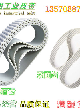 聚氨酯同步带双面齿同步带XLLHXHXXHT5T10T203M5M8M14MAT5AT10A