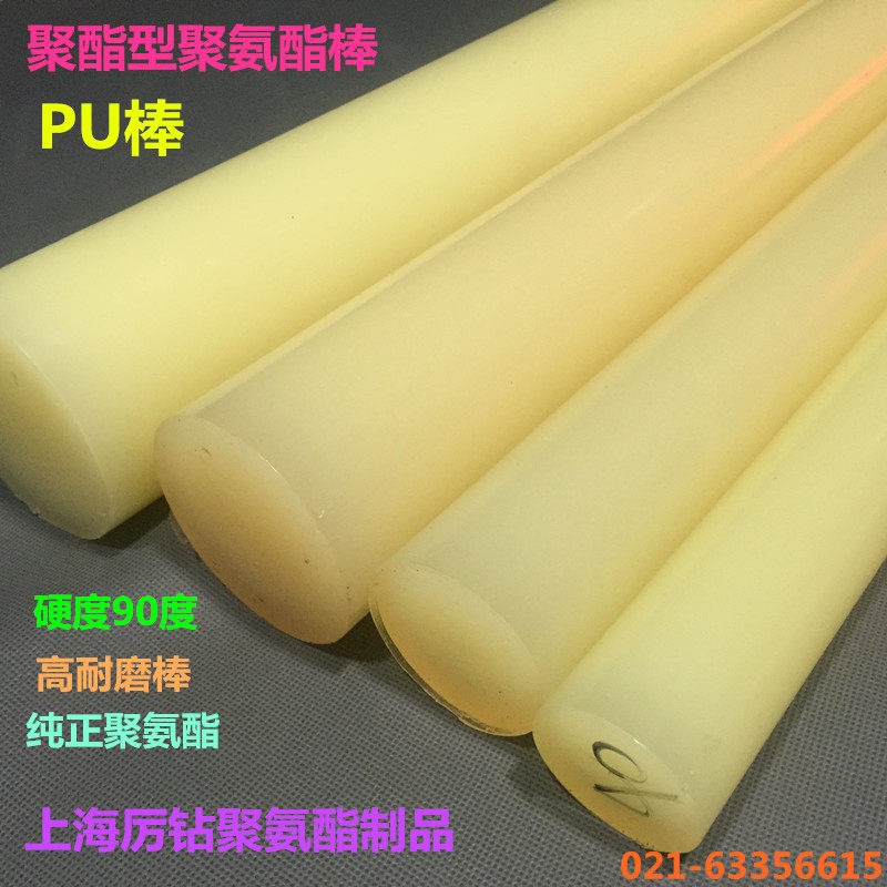 纯聚酯型聚氨酯PU棒90度 牛筋 优力胶 90A 全新料 非标定制