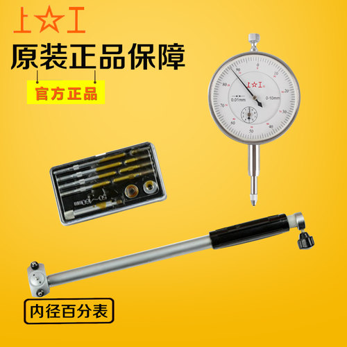 上工内径百分表10-18 35-50 50-160mm内径量缸表 内孔指示表