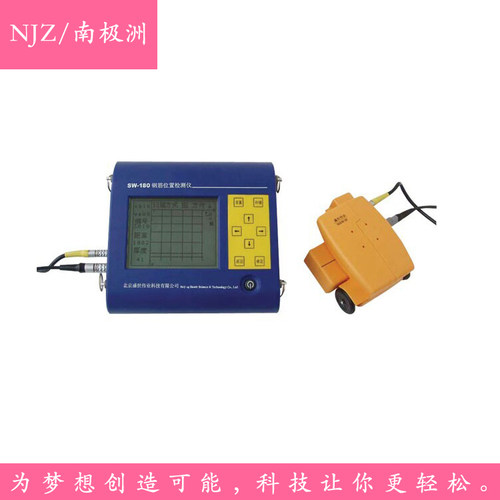 盛世伟业SW-180S SW-180T钢筋扫描仪钢筋位置测定仪钢筋检测仪