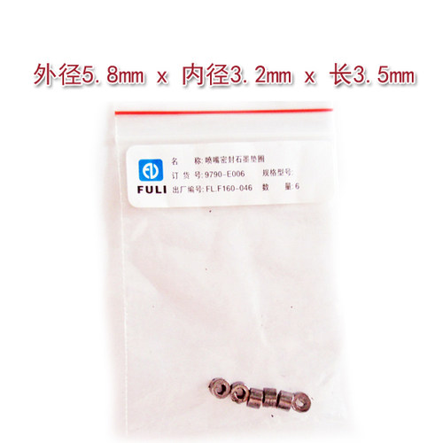 福立气相色谱仪喷嘴密封石墨垫圈GC9790/50/20色谱用FID氢火焰