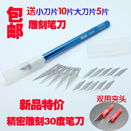 全国包邮橡皮章雕刻刀/纸雕笔刀/手工模型贴膜刀橡皮章 刻刀
