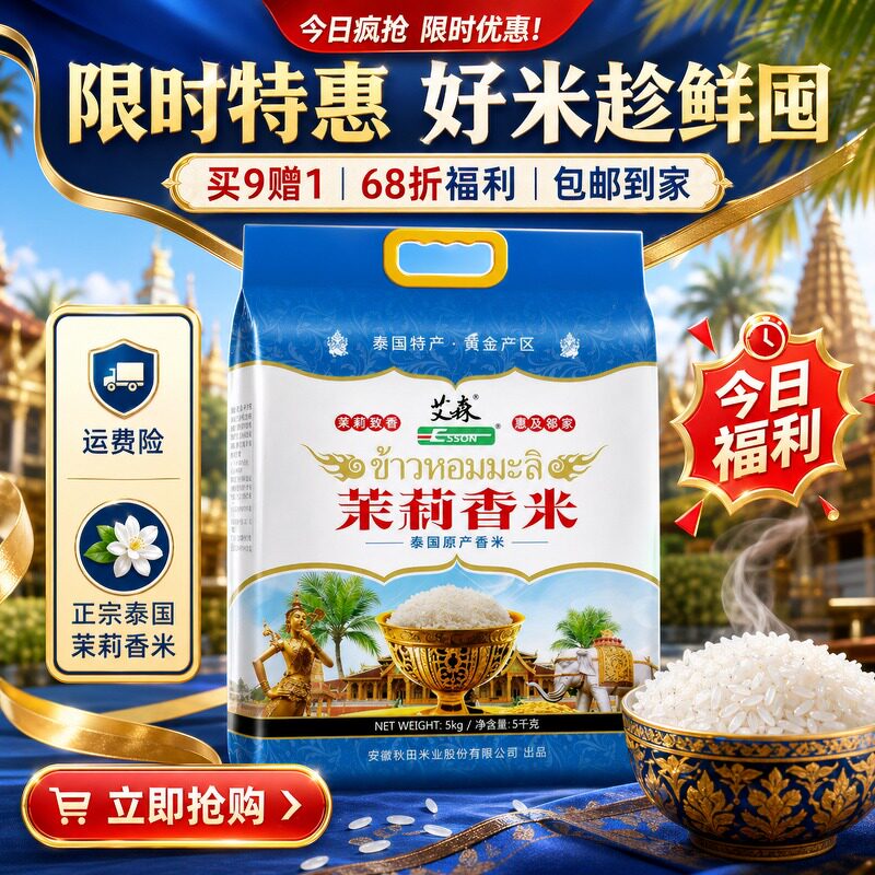 泰国茉莉香米泰国香米泰国长粒香大米2026新米泰国大米10斤真空
