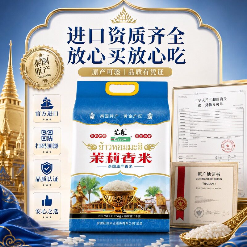 泰国茉莉香米当季新米一级品质茉莉花香软糯 Q 弹5kg/10kg 家庭装