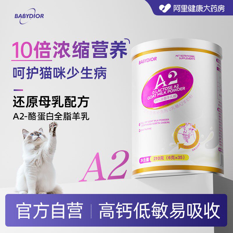 羊奶粉猫咪专用0乳糖幼猫宠物羊奶粉狗狗新生幼犬成犬营养奶粉A2