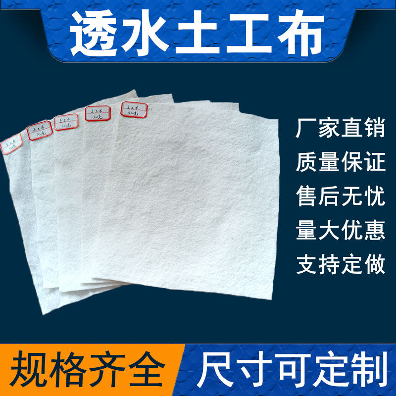 土工布工程布白色防水透水t滤水道路桥梁养护园艺种植无纺布毛毡