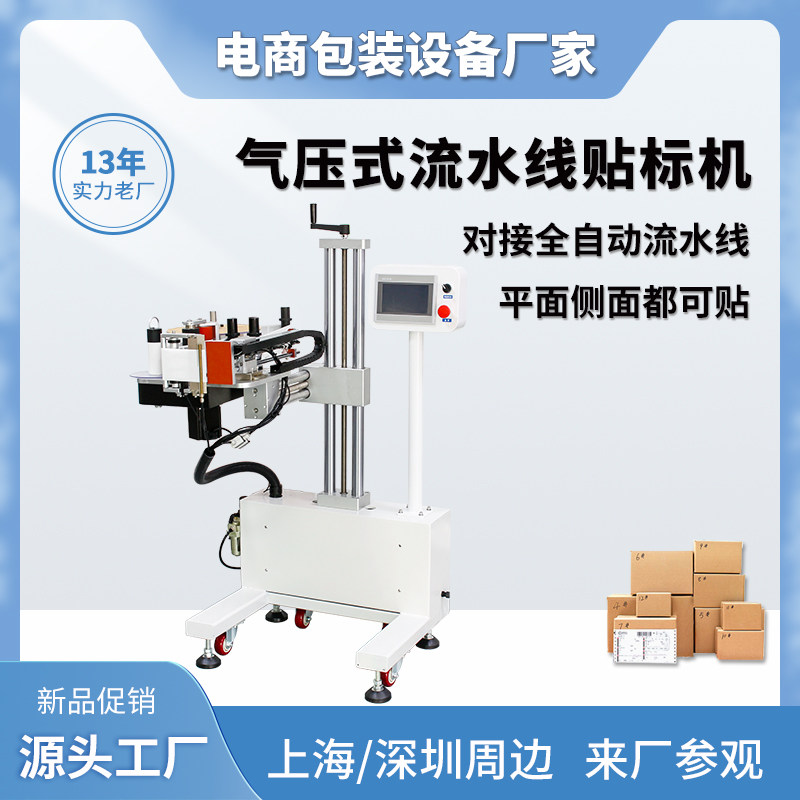 自动贴标机不干胶平面贴标机分y页全自动贴标签机流水线打印贴标