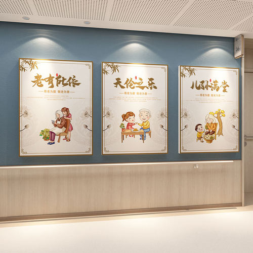养老院传统文化墙贴纸装饰宣传栏敬D老年院疗养中心背景面活动摆