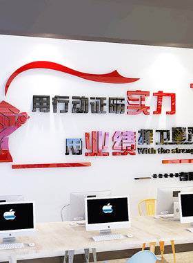 业绩就是尊严墙贴销售团s队房产励志激励奋斗办公室公司文化墙贴