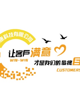 办公室墙面装饰i企业会议文化背景墙公司前台励志贴纸背景形象墙