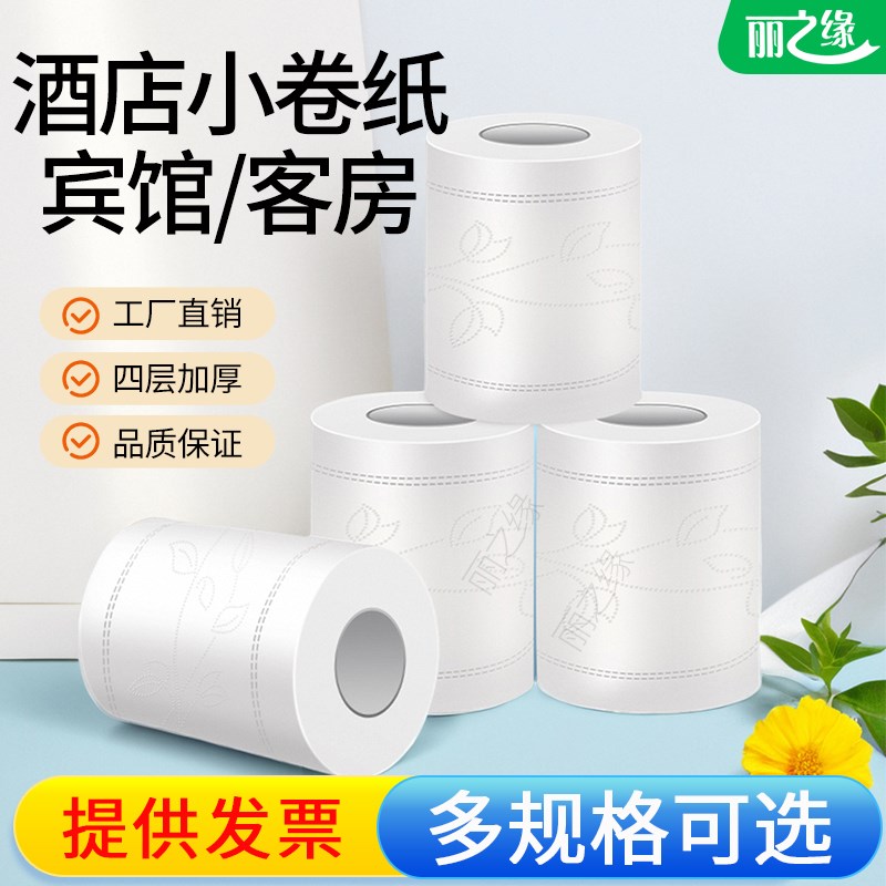 酒店小卷纸商用卫生纸宾馆客房厕纸客房用纸卷筒纸卫生间整箱实惠
