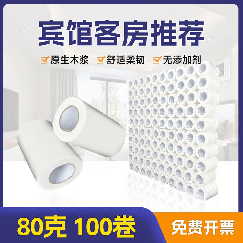 酒店客房商用有芯小卷纸卫生纸宾馆民宿卫生纸小卷筒纸厕所手纸