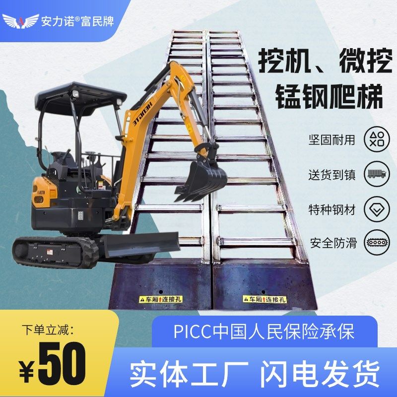 安力诺微挖挖掘机钩机锰钢收割机爬梯跳I板梯子工程车上下车用斜