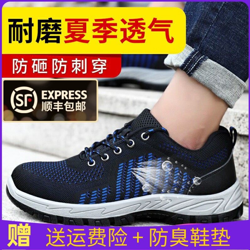 运动款劳保鞋带钢板男士q夏季透气防臭轻便工地女耐磨防砸工作夏