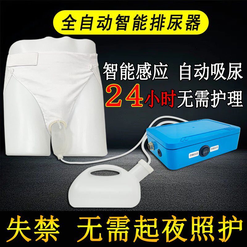 自动智能吸尿器电动集尿器自吸式接尿器卧床老人尿失禁电动接尿器