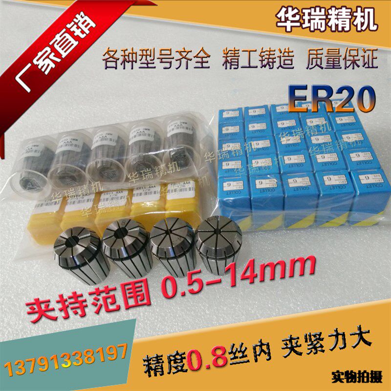 ER20雕刻机高精夹头 弹性锁嘴 多轴器刀杆夹具 主轴恰子 数控刀柄